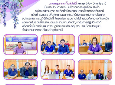 ประชุมประจำเดือน ครั้งที่ 5/2568 พารามิเตอร์รูปภาพ 1